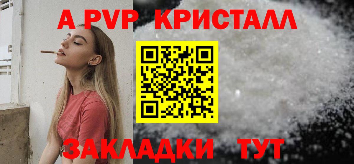 Alfa_PVP VHQ  Alpha-PVP кристаллы  APVP СК КРИС  Вход с VPN  Балтийск 
