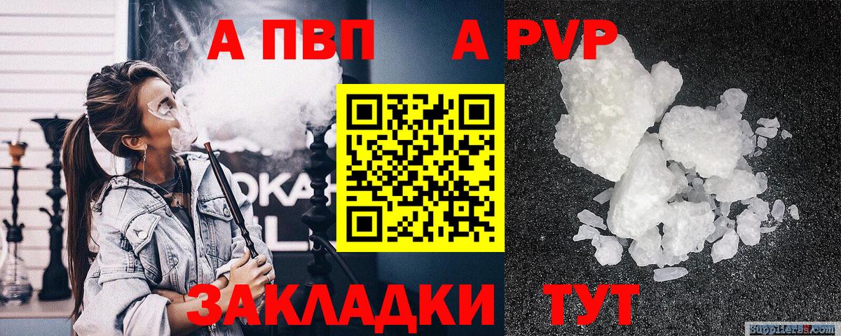 А ПВП СК  где можно купить   Alfa_PVP  A-PVP мука  Балтийск 