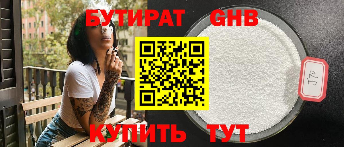 БУТИРАТ оксана  Вход с VPN  Балтийск 