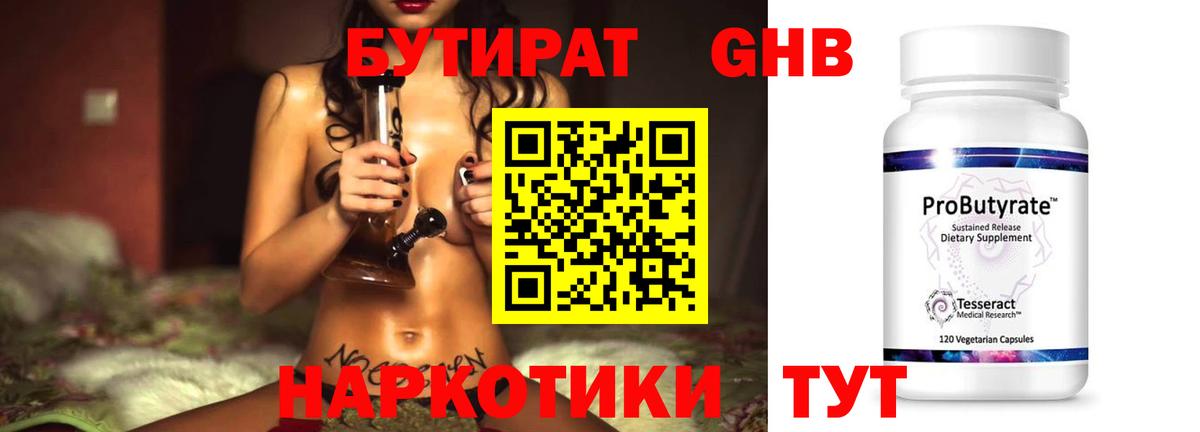 Бутират  Балтийск  БУТИРАТ 1.4BDO 