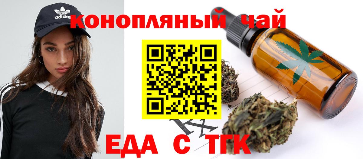 Балтийск  Печенье с ТГК конопля  Вход с VPN 