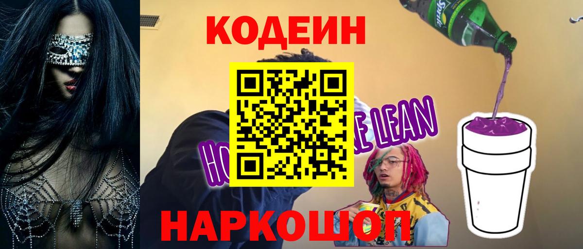 Кодеиновый сироп Lean напиток Lean (лин) Балтийск