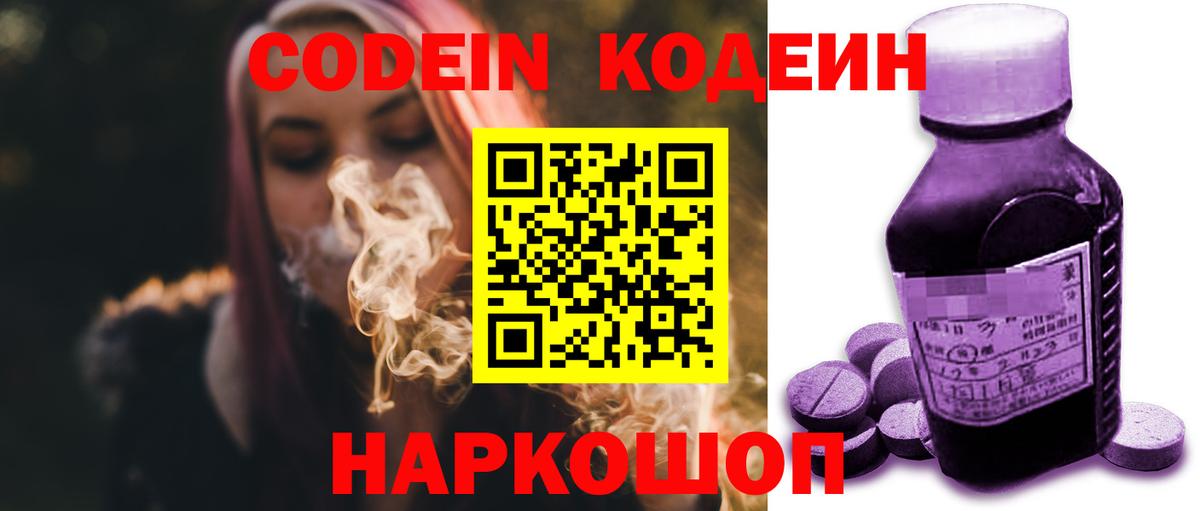 Кодеиновый сироп Lean Purple Drank Балтийск