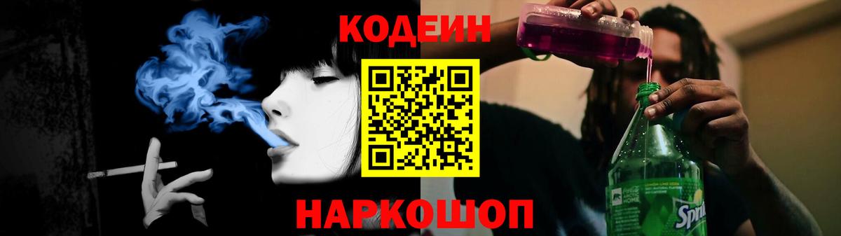 Балтийск  Кодеиновый сироп Lean напиток Lean (лин)  Вход с VPN 