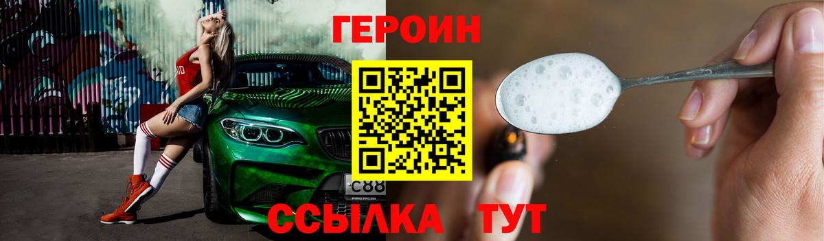 Героин хмурый  Балтийск 