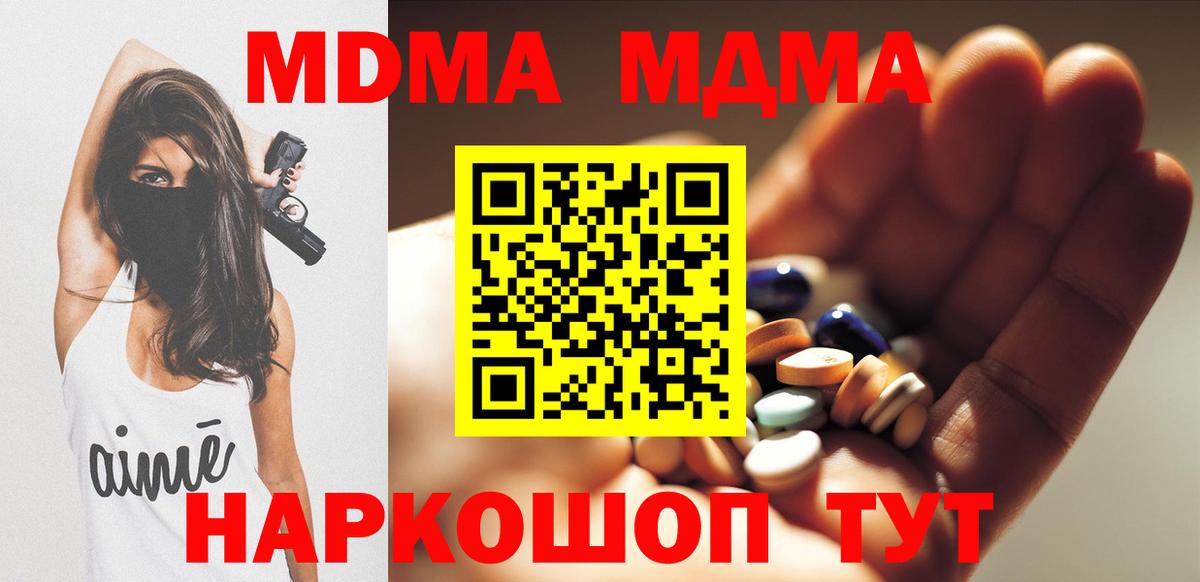 МДМА молли  Балтийск  MDMA  МДМА crystal 