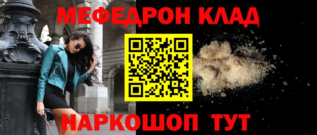 МЕФ мяу мяу  МЯУ-МЯУ  Меф  Вход с VPN  Балтийск  Меф мяу мяу 