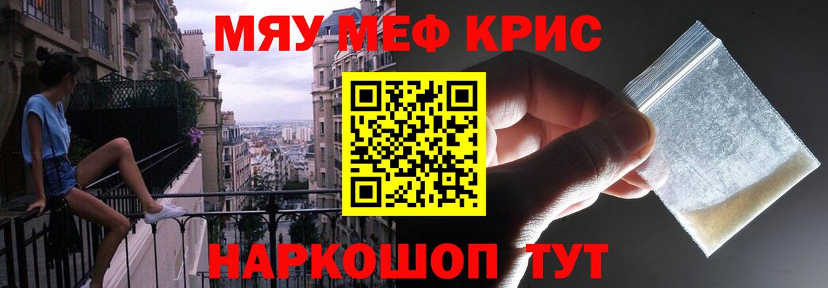 Меф  МЯУ-МЯУ VHQ  где купить   Меф 4 MMC  Балтийск 