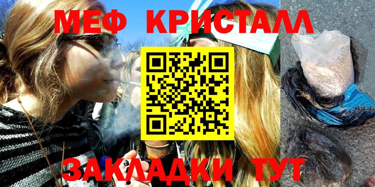 Меф мяу мяу кристаллы Балтийск