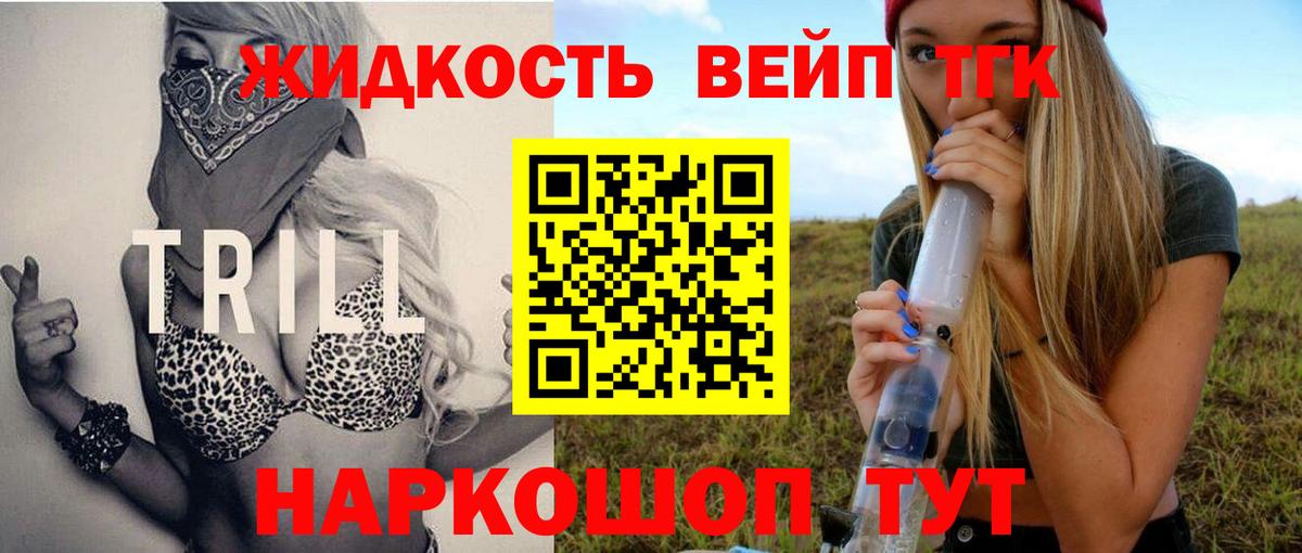 ТГК вейп  Вход с VPN  Дистиллят ТГК концентрат  Балтийск 