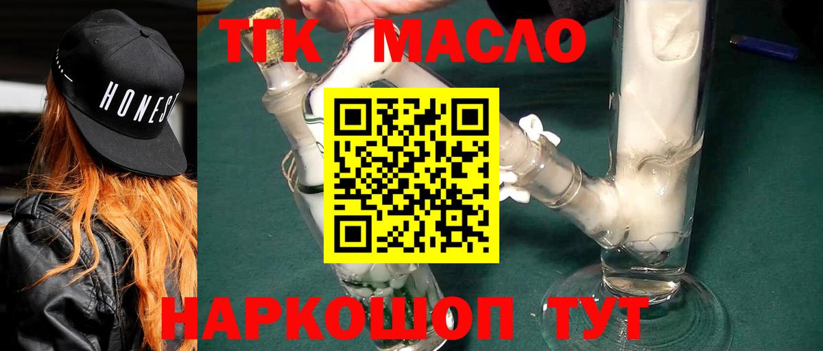 Дистиллят ТГК гашишное масло  Балтийск 